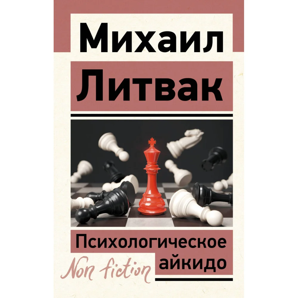 Психологическое айкидо Психологическое айкидо