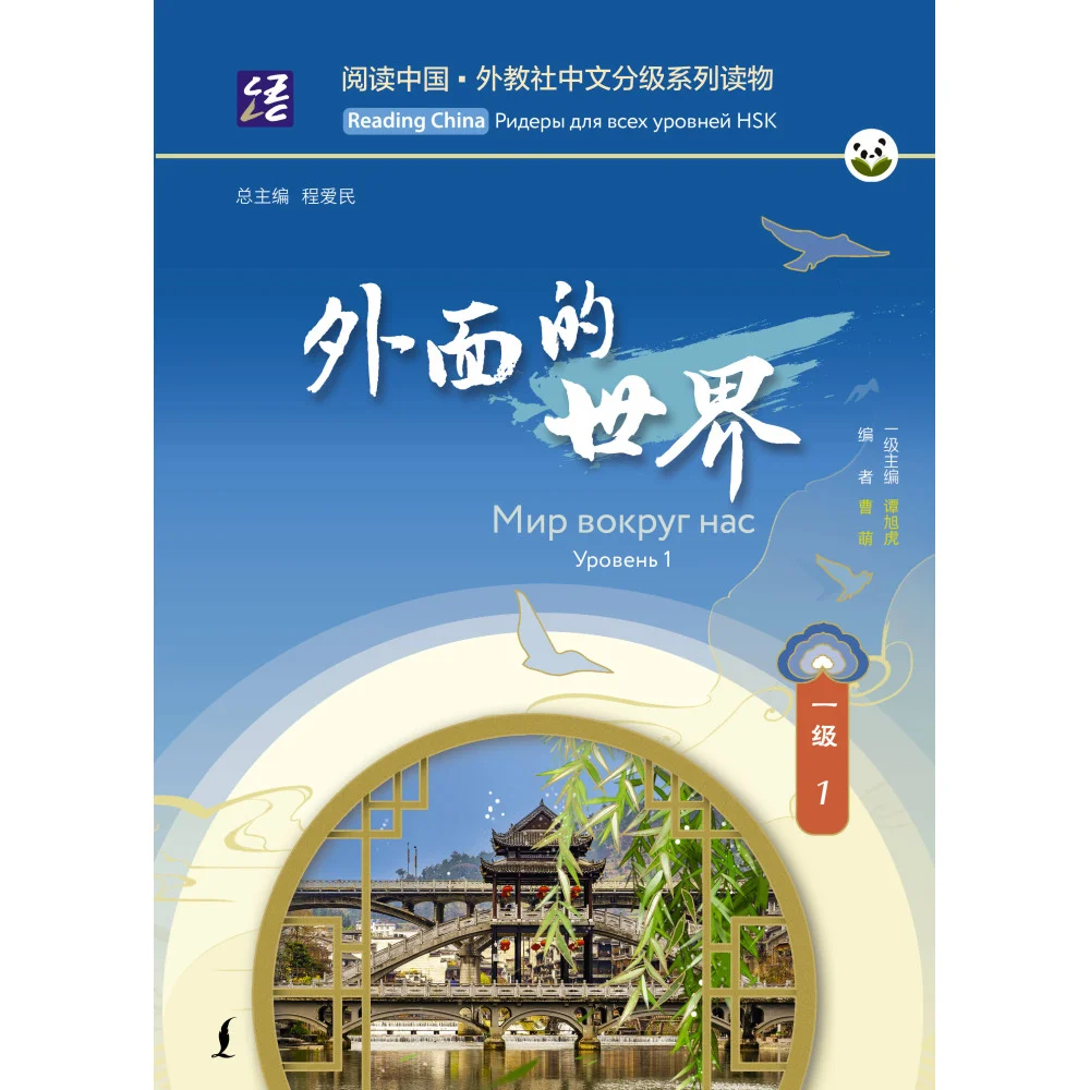 Мир вокруг нас. Уровень 1