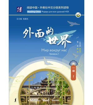 Мир вокруг нас. Уровень 1