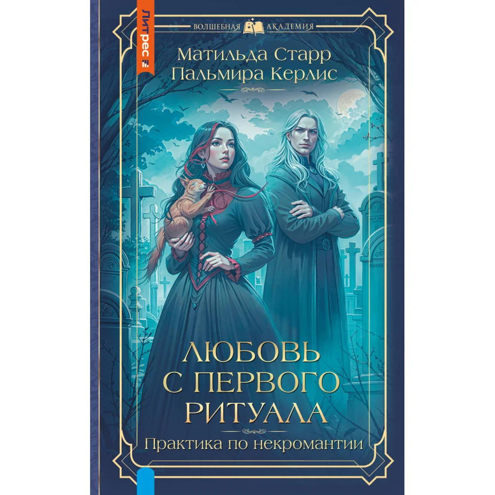 Любовь с первого ритуала Любовь с первого ритуала