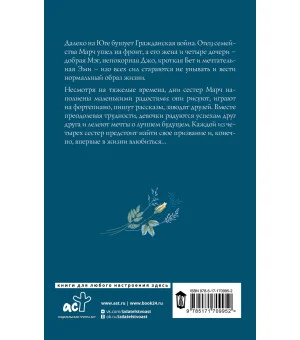 Маленькие женщины