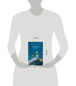 Маленький принц