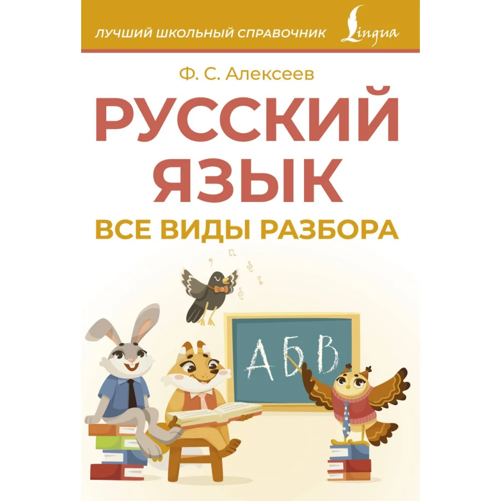 Русский язык. Все виды разбора Русский язык. Все виды разбора