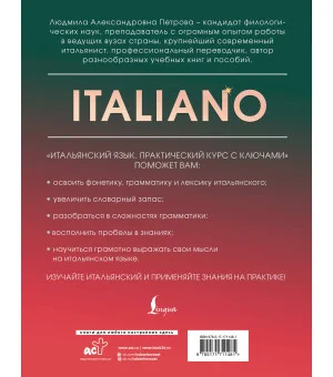 Итальянский язык. Практический курс с ключами