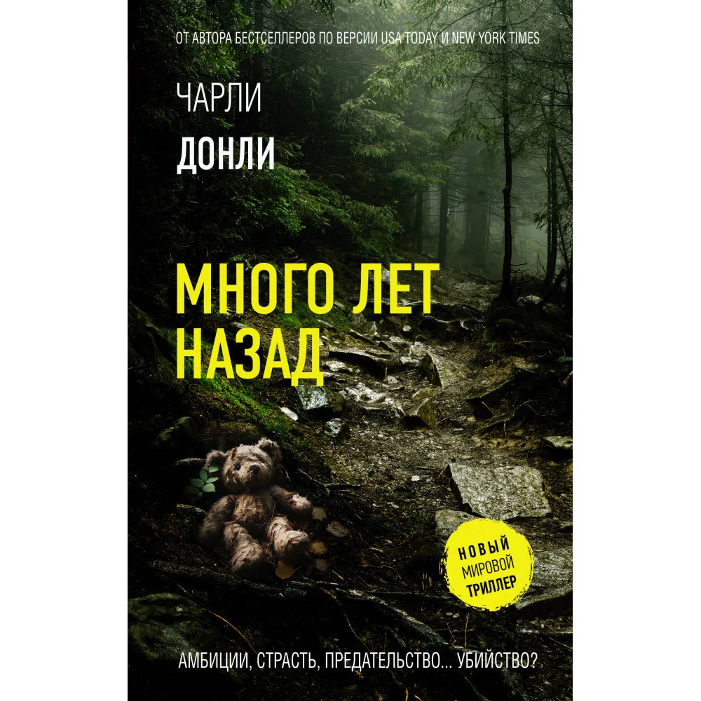 Много лет назад Много лет назад