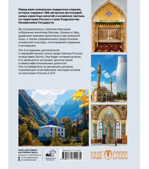Мечети России и СНГ. 360 фотографий исламских святынь