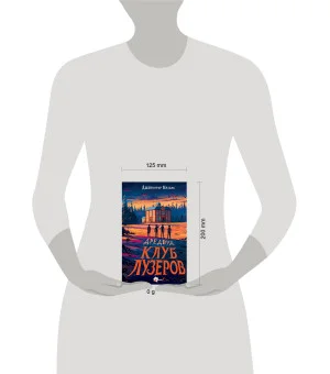 Дредвуд. Клуб лузеров Дредвуд. Клуб лузеров