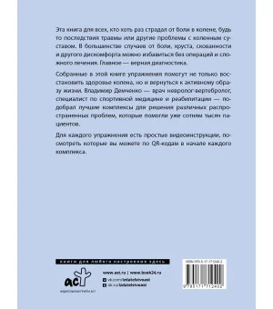 Здоровые колени без уколов и операций