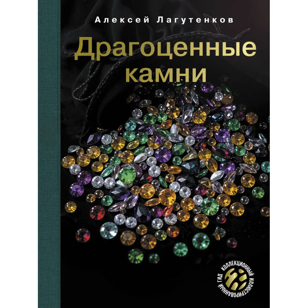 Драгоценные камни Драгоценные камни