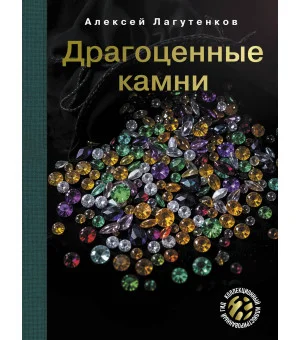 Драгоценные камни Драгоценные камни
