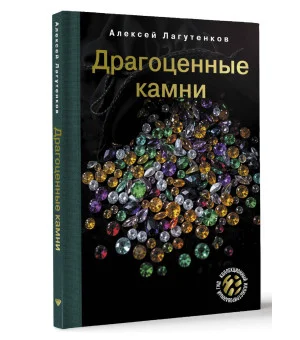 Драгоценные камни Драгоценные камни
