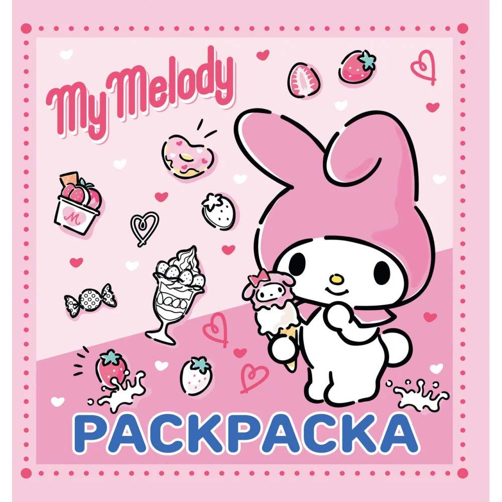 My Melody. Раскраска My Melody. Раскраска