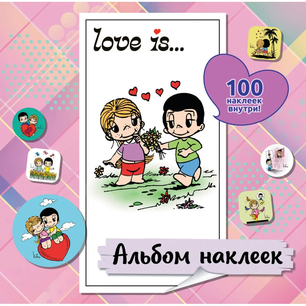 Love is... Альбом наклеек (розовый) (100 шт) Love is... Альбом наклеек (розовый) (100 шт)