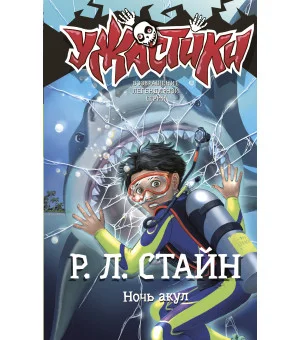 Ночь акул