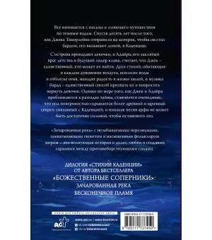 Зачарованная река