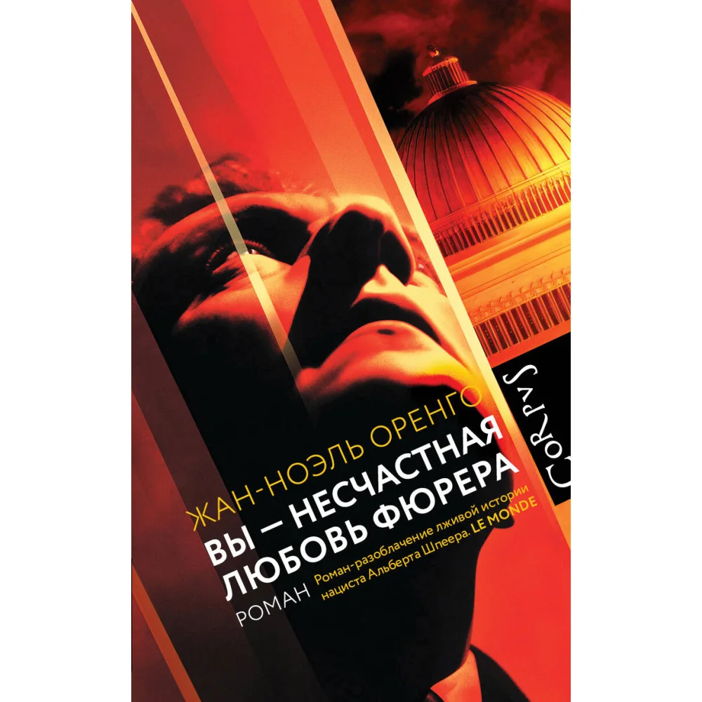 Вы - несчастная любовь фюрера Вы - несчастная любовь фюрера