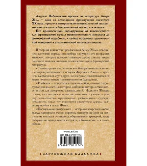 Тесные врата. Изабель. Пасторальная симфония