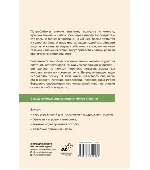 Система "Живая осанка". Здоровье позвоночника и суставов