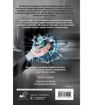 Пленник иллюзий