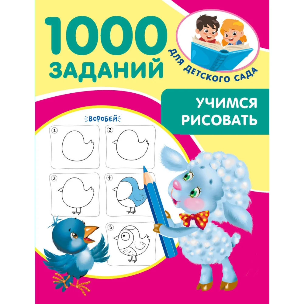 Учимся рисовать. 5-7 лет Учимся рисовать. 5-7 лет