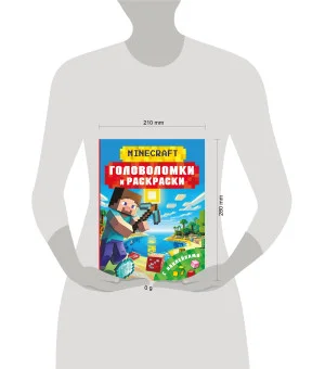 Майнкрафт. Головоломки и раскраски