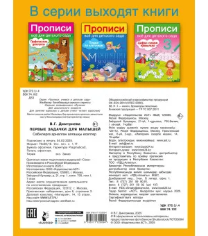 Первые задачки для малышей