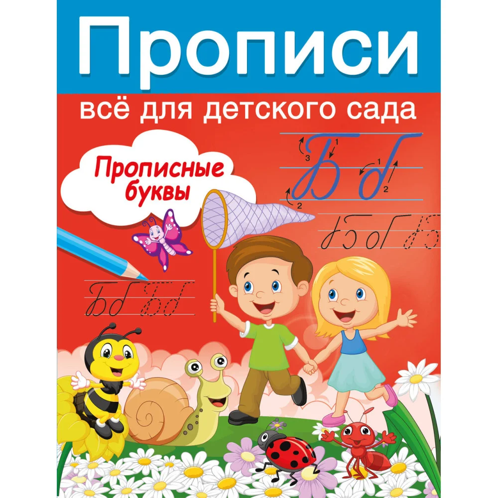 Прописные буквы Прописные буквы