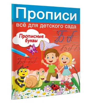 Прописные буквы