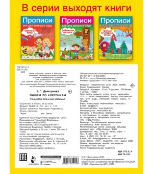 Пишем по клеточкам Пишем по клеточкам
