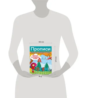 Прописи по опорным точкам