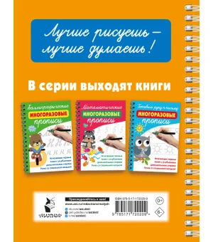 Необыкновенные рисунки: Многоразовые прописи Необыкновенные рисунки: Многоразовые прописи