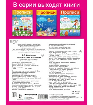Графические диктанты