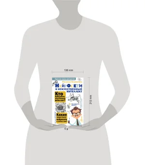 Нейросети и искусственный интеллект