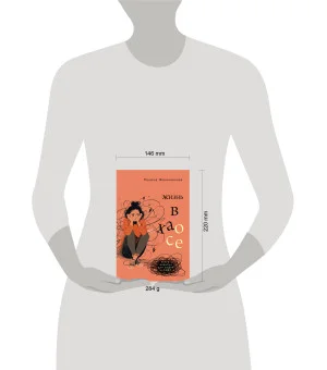Жизнь в хаосе: книга-воркбук для людей с СДВГ