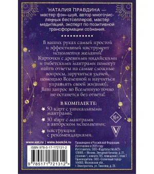Мантры: образы и карты, исполняющие желания