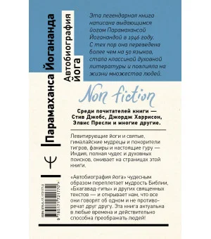 Автобиография йога Автобиография йога