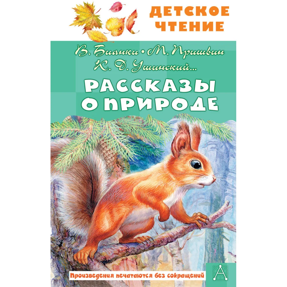 Рассказы о природе Рассказы о природе