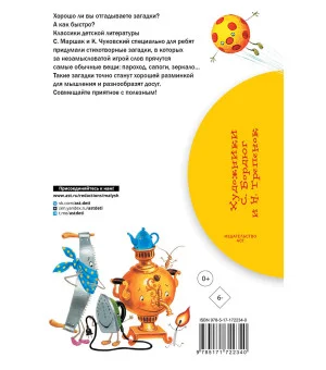 100 загадок - 100 отгадок