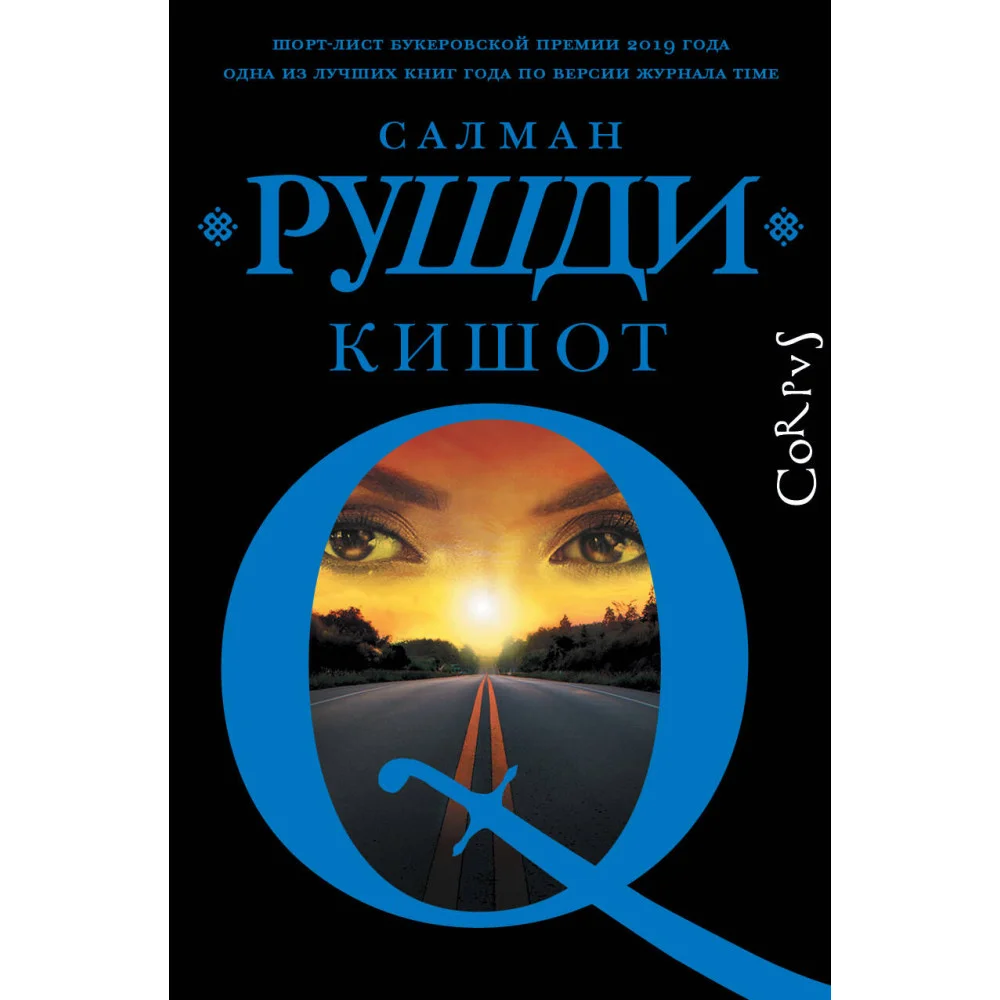 Кишот Кишот