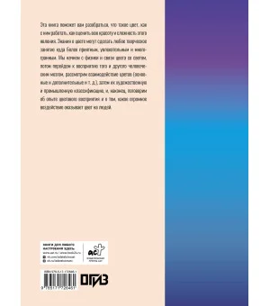 Что такое цвет? 50 вопросов и ответов о природе цвета