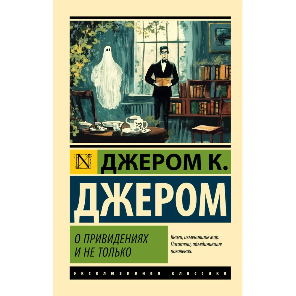 О привидениях и не только О привидениях и не только