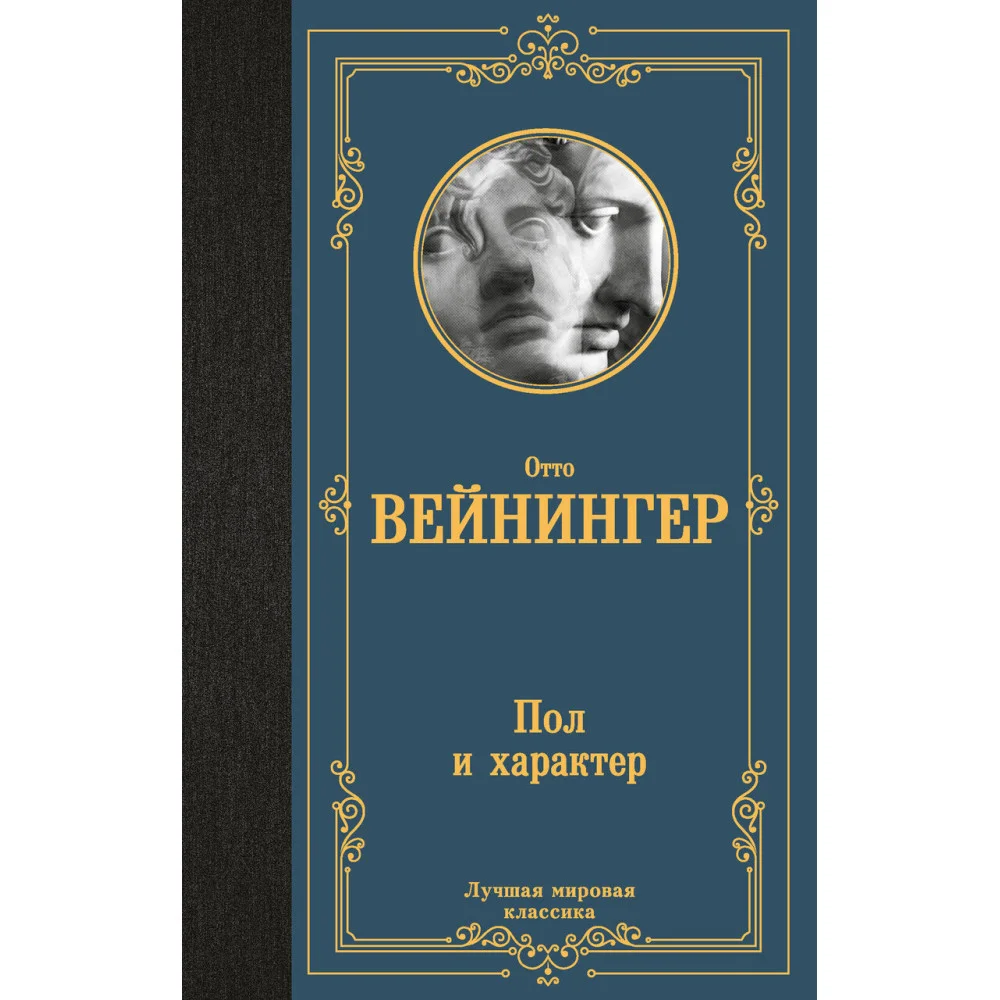 Пол и характер Пол и характер