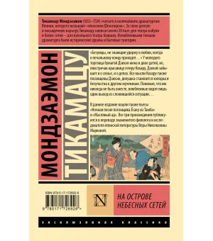 На Острове Небесных Сетей