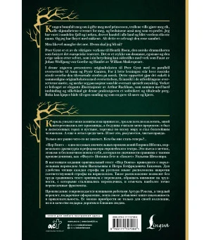 Пер Гюнт = Peer Gynt