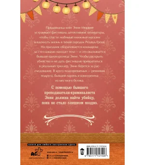 Убийство в книжном магазине