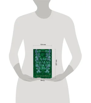 Ведьмам накладывают швы