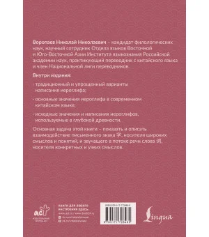 Учим китайский язык: от иероглифа к слову