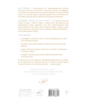 Психология и звезды: что, как и почему?