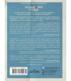 БеспринцЫпные чтения. Версии будущего. Реальность 2104