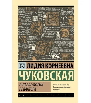 В лаборатории редактора